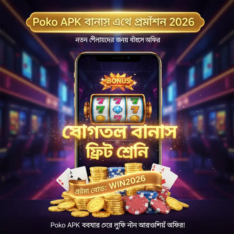 বোনাস অফার